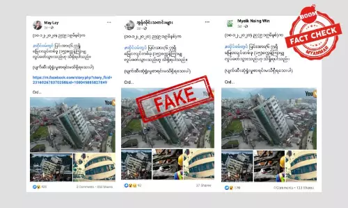 ဓါတ်ပုံအဟောင်းတွေနဲ့ ဖြန့်ဝေနေတဲ့ ထိုင်ဝမ်ငလျှင်သတင်း