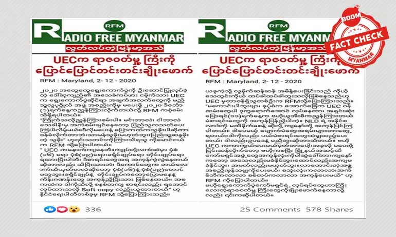 UEC က ရာဇဝတ်မှုချိုးဖောက်တယ်လို့ရေးသားဖြန့်ဝေတဲ့သတင်းအမှား