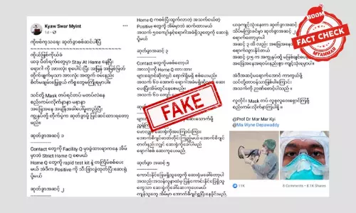 ကျော်စွာမြင့်အကောင့်ကဖြန့်ဝေတဲ့ ကိုဗစ်ဆုတ်ခွာရေး သတင်းအမှား ကျော်စွာမြင့်အကောင့်ကဖြန့်ဝေတဲ့ ကိုဗစ်ဆုတ်ခွာရေး သတင်းအမှား