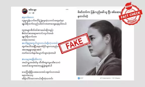 ချယ်ရီထက်ကို ခေါ်ယူစစ်ဆေးနေပြီ ဆိုတဲ့ သတင်းအတု