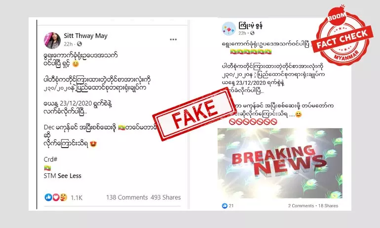 ပါတီတွေရဲ့ တိုင်ကြားစာတွေကို ပြည်ထောင်စုတရားရုံးချုပ်က လက်ခံလိုက်ပြီ ဆိုတဲ့ သတင်းအတု