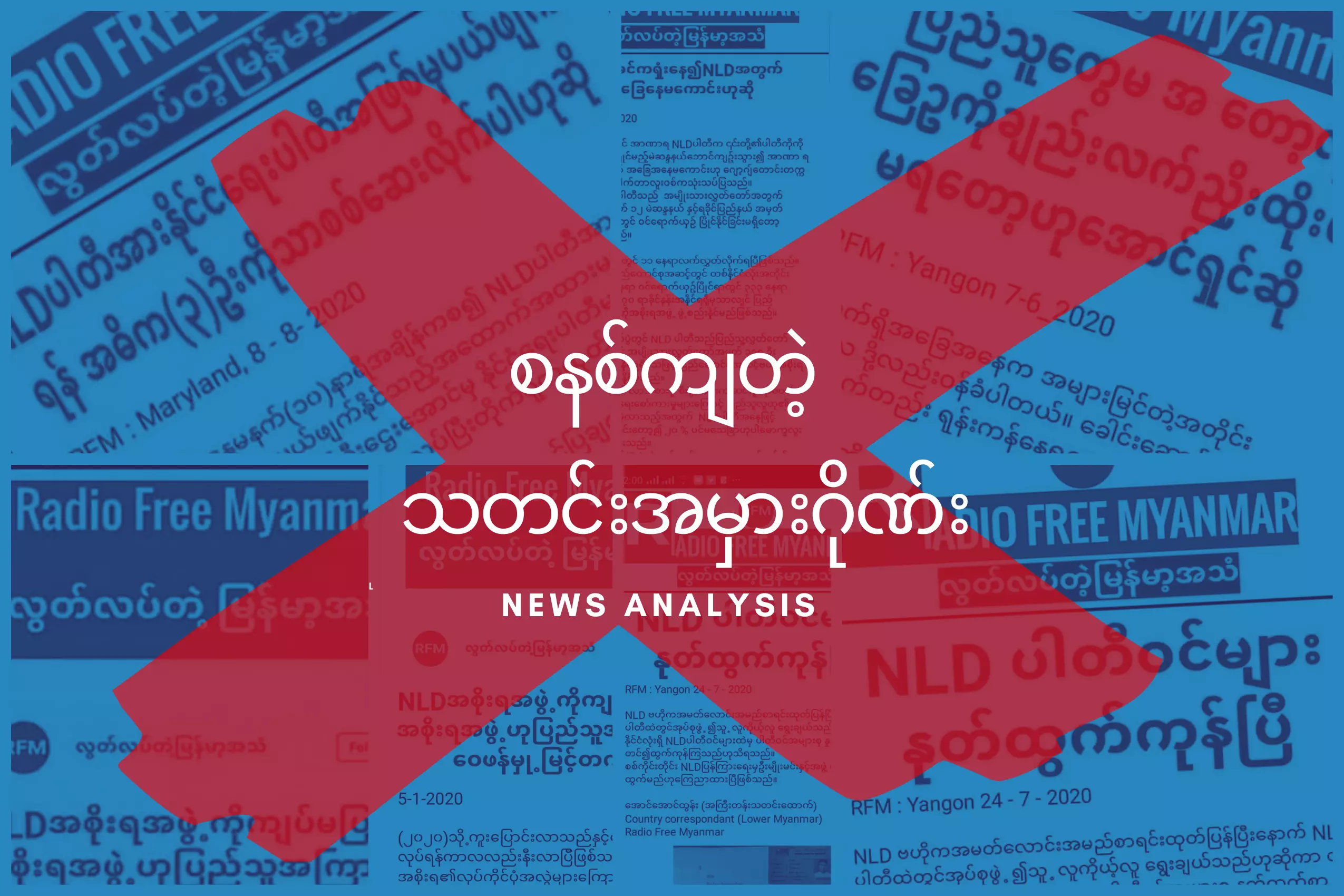 စနစ်ကျတဲ့သတင်းအမှားဂိုဏ်း (သို့မဟုတ်) RFM ကွန်ရက် စနစ်ကျတဲ့သတင်းအမှားဂိုဏ်း (သို့မဟုတ်) RFM ကွန်ရက်
