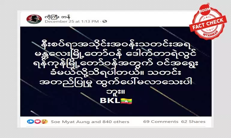 မန်းမြို့တော်ဝန် ရန်ကုန်မှာဝင်ရောက်အရွေးခံမယ်ဆိုတဲ့ သတင်းမှား မန်းမြို့တော်ဝန် ရန်ကုန်မှာဝင်ရောက်အရွေးခံမယ်ဆိုတဲ့ သတင်းမှား