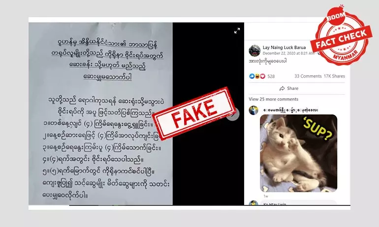 လူပေါင်း သောင်းချီမျှဝေနေတဲ့ ကိုဗစ်ကုသနည်းအမှား လူပေါင်း သောင်းချီမျှဝေနေတဲ့ ကိုဗစ်ကုသနည်းအမှား