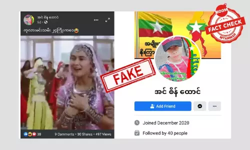 ဒေါ်အောင်ဆန်းစုကြည်မျက်နှာနဲ့ ပြုလုပ်ထားတဲ့ Video အတု ဒေါ်အောင်ဆန်းစုကြည်မျက်နှာနဲ့ ပြုလုပ်ထားတဲ့ Video အတု