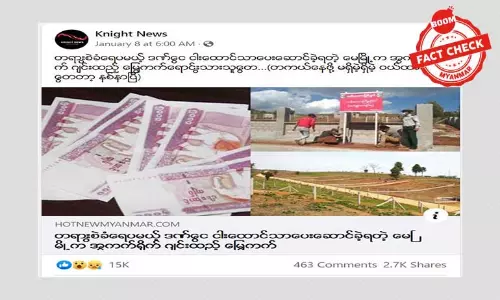 ပြင်ဦးလွင်မြေကွက်ပြသနာ ငွေငါးထောင်သာဒဏ်ရိုက်တယ်ဆိုတဲ့ သတင်းအမှား