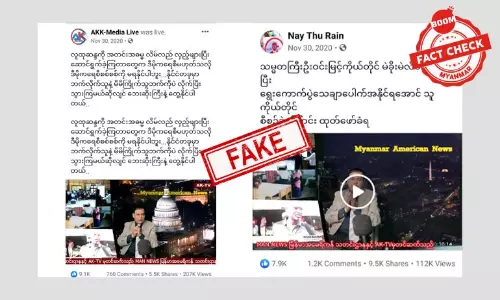 မဲခိုးဖို့ သမ္မတက ညွှန်ကြားခဲ့တယ်ဆိုတဲ့ သတင်းအတု