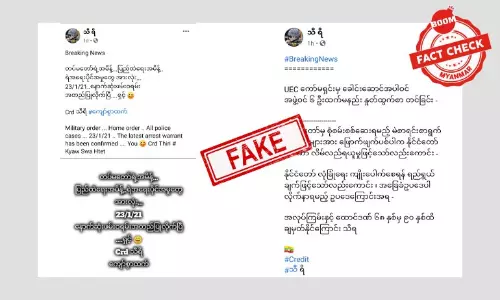 မဲကိစ္စနဲ့ပတ်သက်ပြီး UEC ကို ဦးတည်တိုက်ခိုက်တဲ့ သတင်းအတုတွေဖြန့်ဝေ မဲကိစ္စနဲ့ပတ်သက်ပြီး UEC ကို ဦးတည်တိုက်ခိုက်တဲ့ သတင်းအတုတွေဖြန့်ဝေ