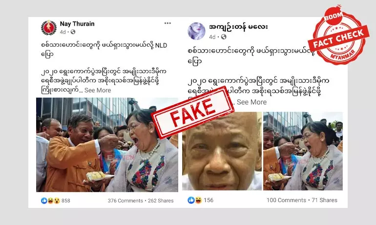 စစ်သားဟောင်းတွေကို ဖယ်ဖို့ NLD ပြောခဲ့တယ်ဆိုတဲ့ သတင်းအတု