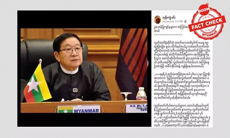 ပြည်ထောင်စု လွှတ်တော်နာယကကို ကျင့်ဝတ်ဖောက်ဖျက်မှုနဲ့အရေးယူနိုင်တယ်ဆိုတဲ့ သတင်းအမှား