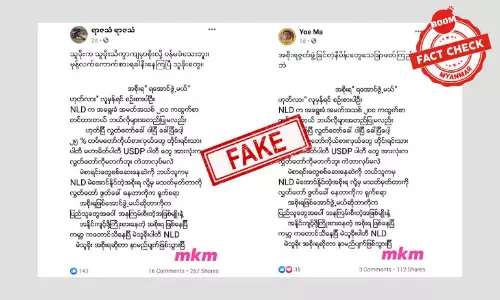 NLD ကိုယ်စားလှယ် ၂၀၀ ကျော်နှုတ်ထွက်တယ်ဆိုတဲ့ သတင်းအမှား