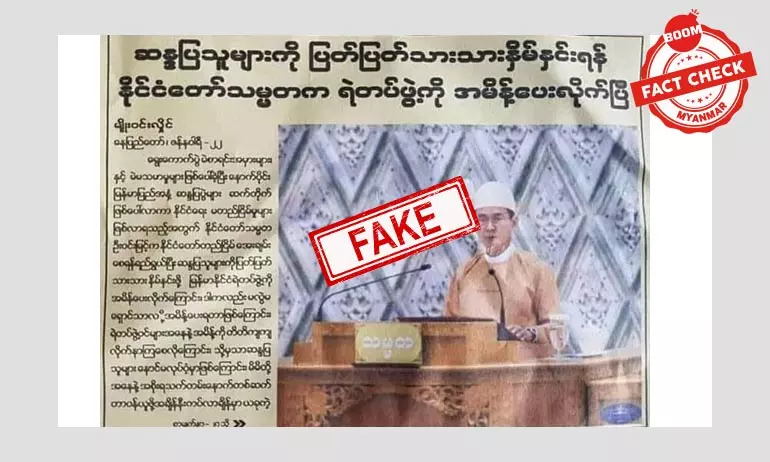 ဆန္ဒပြသူတွေကို နှိမ်နှင်းဖို့ သမ္မတက အမိန့်ပေးခဲ့တယ်ဆိုတဲ့ သတင်းအမှား ဆန္ဒပြသူတွေကို နှိမ်နှင်းဖို့ သမ္မတက အမိန့်ပေးခဲ့တယ်ဆိုတဲ့ သတင်းအမှား