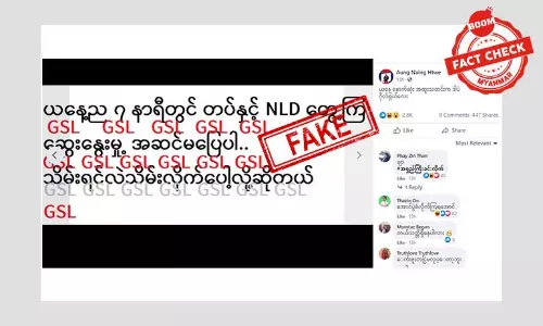 NLD က အာဏာသိမ်းချင်သိမ်းလို့ ပြောခဲ့တယ်ဆိုတဲ့ သတင်းအမှား