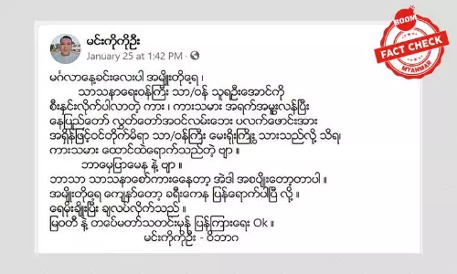 သူရဦးအောင်ကို ယာဉ်မတော်တဆဖြစ်တယ်ဆိုတဲ့ သတင်းအမှား