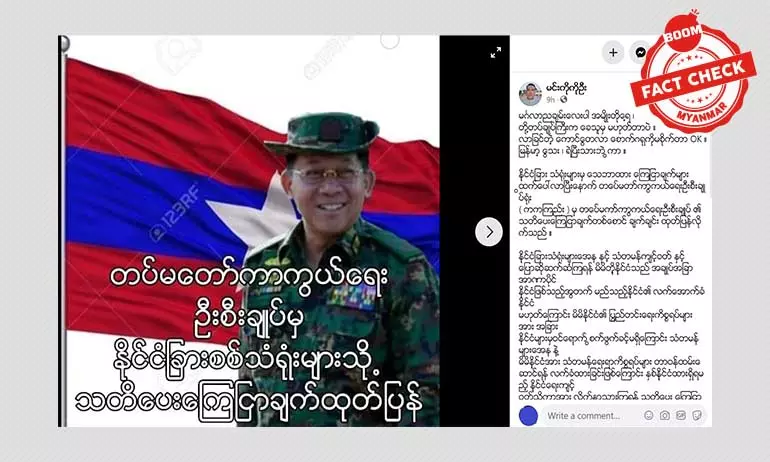 ကာကွယ်ရေးဦးစီးချုပ်က သံရုံးတွေကို သတိပေးတယ်ဆိုတဲ့သတင်းအမှား