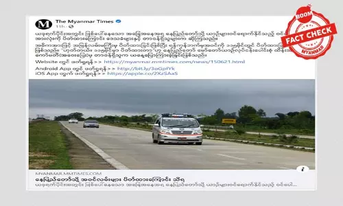 နေပြည်တော်ဝင်ပေါက်တွေပိတ်ဆို့တယ်ဆိုတဲ့ သတင်းအမှား