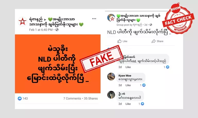 NLD ပါတီဖျက်သိမ်းလိုက်ပြီဆိုတဲ့ သတင်းအမှား