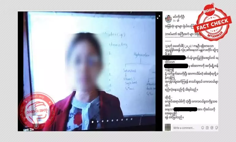 စစ်အာဏာသိမ်းမှုကို တော်လှန်ဘို့ ကလေးတွေကို ဆရာမစည်းရုံးဆိုပြီး ဖြန့်ဝေနေတဲ့ သတင်းအမှား