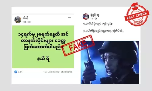 NLD ရုံးချုပ်တွေ ချိတ်ပိတ်တယ် ဆိုတဲ့ သတင်းအတု NLD ရုံးချုပ်တွေ ချိတ်ပိတ်တယ် ဆိုတဲ့ သတင်းအတု
