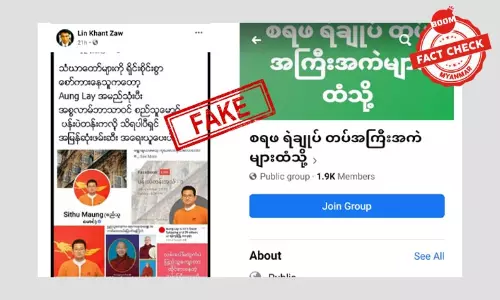 စည်သူမောင်ကို ဘာသာရေးနဲ့တိုက်ခိုက်ထားတဲ့ သတင်းအမှား စည်သူမောင်ကို ဘာသာရေးနဲ့တိုက်ခိုက်ထားတဲ့ သတင်းအမှား