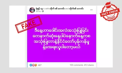 ခွပ်ဒေါင်းအလံ အသုံးပြုနေသူတွေ နိုင်ငံတော်ပုန်ကန်မှုနဲ့ ဖမ်းမယ်ဆိုတဲ့ သတင်းအတု ခွပ်ဒေါင်းအလံ အသုံးပြုနေသူတွေ နိုင်ငံတော်ပုန်ကန်မှုနဲ့ ဖမ်းမယ်ဆိုတဲ့ သတင်းအတု