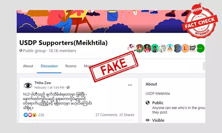 NLD ပါတီ ဖျက်သိမ်းခံရတော့မယ်ဆိုတဲ့ သတင်းအမှား