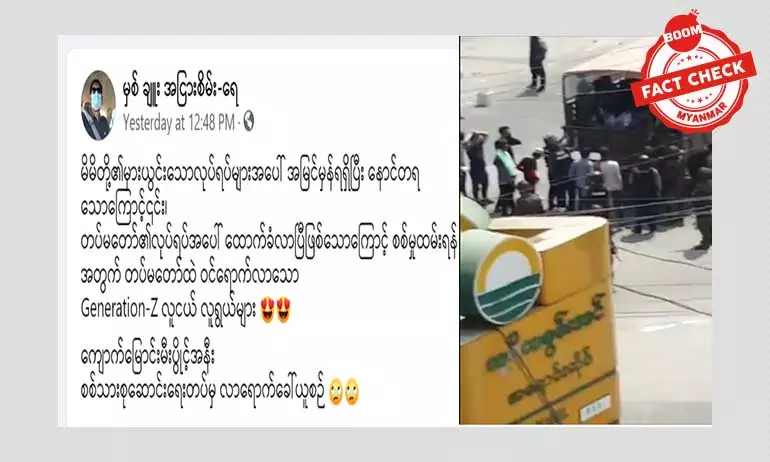 စစ်တပ်ထောက်ခံသူများ လှောင်ပြောင်ဖြန့်ဝေတဲ့ ဖမ်းဆီးခံပြည်သူများ၏ Video