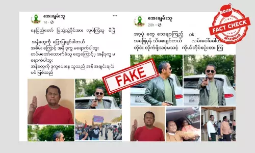 မမြသွဲ့သွဲ့ခိုင် ကျဆုံးခဲ့မှုနဲ့ ပတ်သက်ပြီး ပြန်လည်ဖြန့်ဝေလာတဲ့ သတင်းအမှား