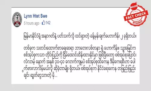 ဘလော့ဂါ ရေးတဲ့ သတင်းအမှား ဘလော့ဂါ ရေးတဲ့ သတင်းအမှား