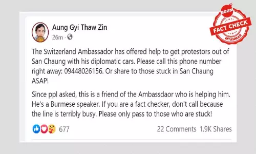 ဆွစ်ဇာလန်သံအမတ်က ပိတ်မိနေတဲ့ဆန္ဒပြသူတွေကို ကယ်ခိုင်းခဲ့တာ မှန်ကန်ရဲ့လား ဆွစ်ဇာလန်သံအမတ်က ပိတ်မိနေတဲ့ဆန္ဒပြသူတွေကို ကယ်ခိုင်းခဲ့တာ မှန်ကန်ရဲ့လား