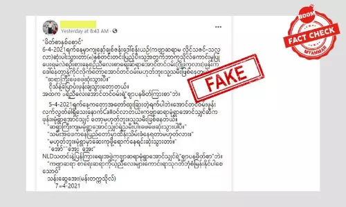 မုံရွာအောင်ရှင် ကွယ်လွန်တယ်ဆိုတဲ့ သတင်းအမှား