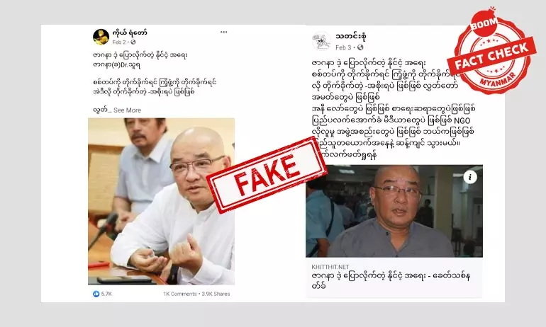 ဇာဂနာ နာမည်သုံးပြီး ဖြန့်ဝေထားတဲ့ သတင်းအမှား ဇာဂနာ နာမည်သုံးပြီး ဖြန့်ဝေထားတဲ့ သတင်းအမှား
