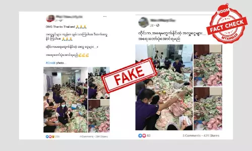 ဒီငွေတွေက မြန်မာပြည်အတွက် လှုဒါန်းတာ မဟုတ်ပါ ဒီငွေတွေက မြန်မာပြည်အတွက် လှုဒါန်းတာ မဟုတ်ပါ