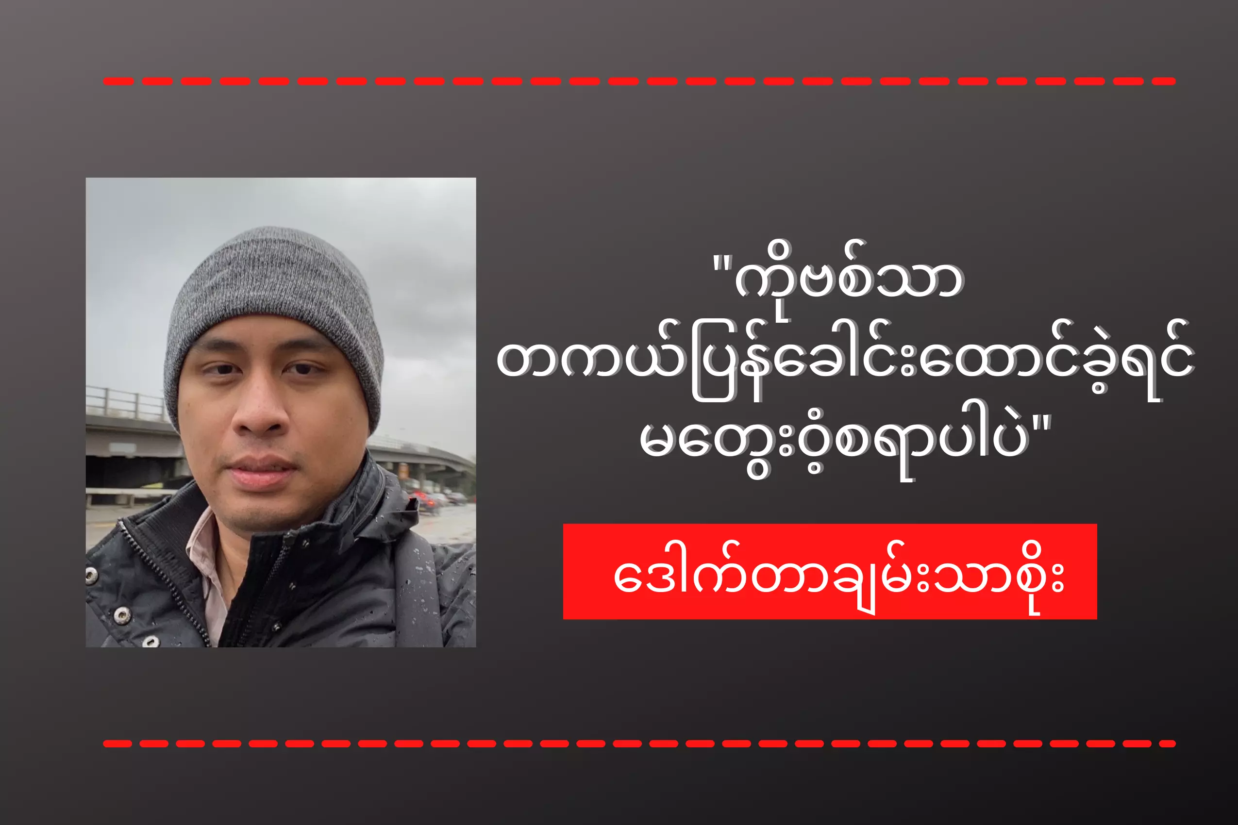 တကျော့ပြန် ကိုဗစ်တပ်လှန့်သံနဲ့ သိထားသင့်တာတွေ တကျော့ပြန် ကိုဗစ်တပ်လှန့်သံနဲ့ သိထားသင့်တာတွေ