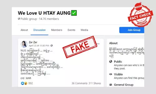 ဗုံးတစ်လုံးခွဲရင် NUG က သိန်း ၃၀ ပေးတယ်ဆိုတဲ့ ဝါဒဖြန့်သတင်းအတု ဗုံးတစ်လုံးခွဲရင် NUG က သိန်း ၃၀ ပေးတယ်ဆိုတဲ့ ဝါဒဖြန့်သတင်းအတု
