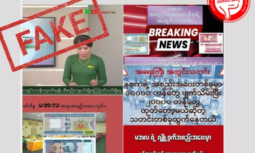 ကျပ်နှစ်သောင်းတန်ငွေစက္ကူ သတင်းအတု ကျပ်နှစ်သောင်းတန်ငွေစက္ကူ သတင်းအတု