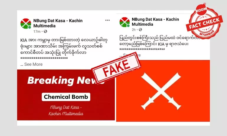 ဓါတုဗုံးကိစ္စနဲ့ ကချင်တပ်တွေပြည်မထဲဝင်မယ်ဆိုတဲ့ သတင်းမှားတွေ