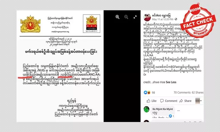 ရခိုင်တပ်မတော်မှ ဗိုလ်မှူးကြီးကို ဖက်ဒရယ်တပ်မတော် စစ်ဦးစီးချုပ်အဖြစ် ခန့်အပ်တယ်ဆိုတဲ့ သတင်းမှား ရခိုင်တပ်မတော်မှ ဗိုလ်မှူးကြီးကို ဖက်ဒရယ်တပ်မတော် စစ်ဦးစီးချုပ်အဖြစ် ခန့်အပ်တယ်ဆိုတဲ့ သတင်းမှား