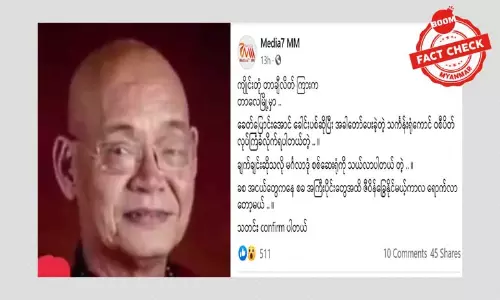 ဝစီပိတ်ဆရာတော် အဆိပ်ခတ် လုပ်ကြံခံရတယ်ဆိုတဲ့ သတင်းအမှား ဝစီပိတ်ဆရာတော် အဆိပ်ခတ် လုပ်ကြံခံရတယ်ဆိုတဲ့ သတင်းအမှား