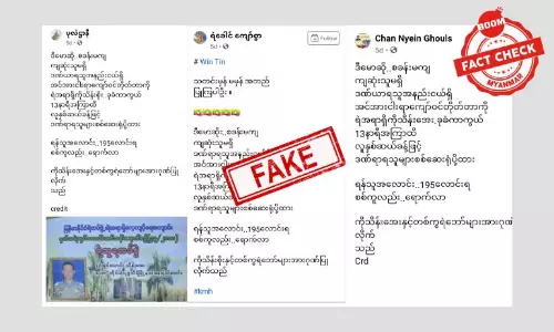 ကယားပြည်သူ့ကာကွယ်ရေးတပ်ဖွဲ့ဝင် ၁၉၀ ကျော် ကျဆုံးခဲ့တယ်ဆိုတဲ့ သတင်းအတု ကယားပြည်သူ့ကာကွယ်ရေးတပ်ဖွဲ့ဝင် ၁၉၀ ကျော် ကျဆုံးခဲ့တယ်ဆိုတဲ့ သတင်းအတု