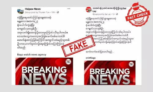 မန္တလေး ထ ၂  ဗုံးပေါက်သည့်ဖြစ်ရပ် တကယ်မဟုတ်