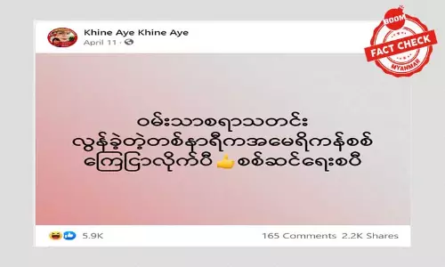 အမေရိကန်နိုင်ငံက စစ်ကြေငြာလိုက်ပြီဆိုတဲ့ သတင်းအမှား အမေရိကန်နိုင်ငံက စစ်ကြေငြာလိုက်ပြီဆိုတဲ့ သတင်းအမှား