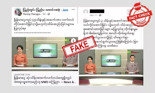 မြန်မာငွေ ၃ သိန်းအထက် လက်ဝယ်ကိုင်ဆောင်ရင် အရေးယူခံရမယ်ဆိုတဲ့ သတင်းအတု မြန်မာငွေ ၃ သိန်းအထက် လက်ဝယ်ကိုင်ဆောင်ရင် အရေးယူခံရမယ်ဆိုတဲ့ သတင်းအတု
