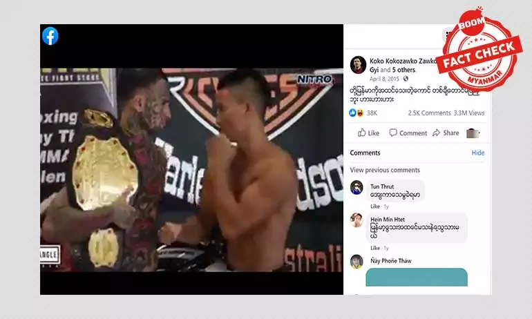 မြန်မာကစားသမားအဖြစ် ဖြန့်ဝေနေတဲ့ MMA ပွဲ ဗွီဒီယိုဖိုင်