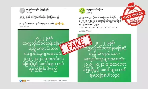 တက္ကသိုလ်ဝင်တန်း ဖြေဆိုဖို့ ဖောင်တင်ရမယ့်ရက် နဲ့ တက္ကသိုလ်တက်ရမယ့်ရက် ကြေငြာပြီ ဆိုတဲ့ သတင်းအတု တက္ကသိုလ်ဝင်တန်း ဖြေဆိုဖို့ ဖောင်တင်ရမယ့်ရက် နဲ့ တက္ကသိုလ်တက်ရမယ့်ရက် ကြေငြာပြီ ဆိုတဲ့ သတင်းအတု