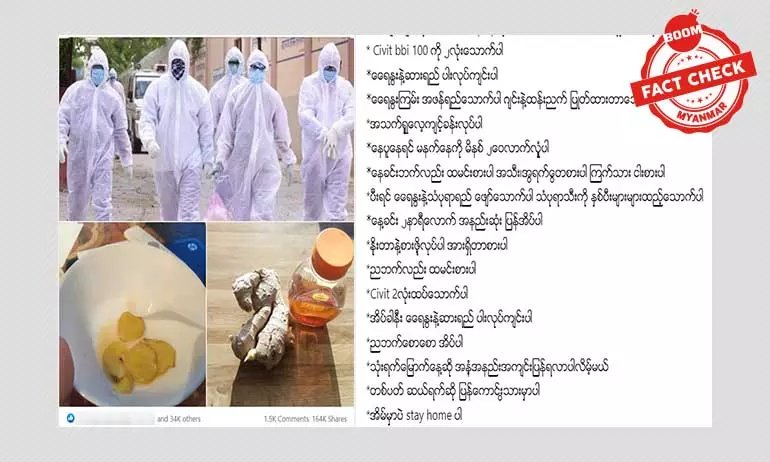 ကိုဗစ်နဲ့ ပတ်သတ်ပြီး ဖြန့်ဝေနေတဲ့ အချက်အလက်အမှားများ ကိုဗစ်နဲ့ ပတ်သတ်ပြီး ဖြန့်ဝေနေတဲ့ အချက်အလက်အမှားများ