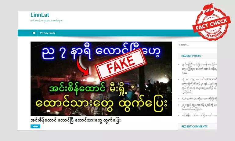 အင်းစိန်ထောင် မီးရှို့ပြီး ထောင်သားတွေ ထွက်ပြေးတယ်ဆိုတဲ့ သတင်းအတု အင်းစိန်ထောင် မီးရှို့ပြီး ထောင်သားတွေ ထွက်ပြေးတယ်ဆိုတဲ့ သတင်းအတု
