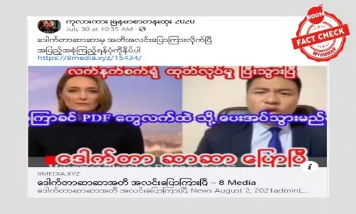 လက်နက်ထုတ်နိုင်ပြီလို့ ဒေါက်တာဆာဆာပြောတကယ်ပြောသလား လက်နက်ထုတ်နိုင်ပြီလို့ ဒေါက်တာဆာဆာပြောတကယ်ပြောသလား