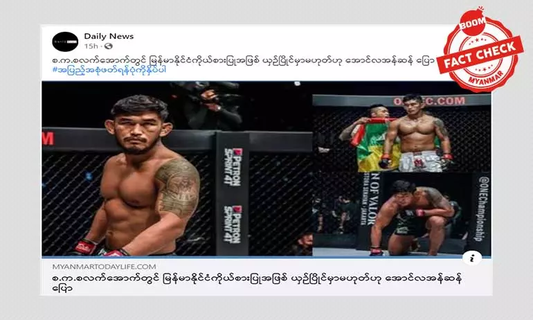 မြန်မာနိုင်ငံကိုကိုယ်စားပြု ယှဉ်ပြိုင်မည်မဟုတ်ကြောင်း အောင်လမပြောပါ မြန်မာနိုင်ငံကိုကိုယ်စားပြု ယှဉ်ပြိုင်မည်မဟုတ်ကြောင်း အောင်လမပြောပါ