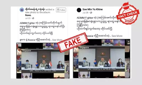 NUG နဲ့ CRPH နဲ့ တခြားအဖွဲ့တွေကို ပူးပေါင်းတိုက်ထုတ်ဖို့ အာဆီယံမှာ သဘောတူတယ်ဆိုတဲ့ သတင်းအမှား NUG နဲ့ CRPH နဲ့ တခြားအဖွဲ့တွေကို ပူးပေါင်းတိုက်ထုတ်ဖို့ အာဆီယံမှာ သဘောတူတယ်ဆိုတဲ့ သတင်းအမှား